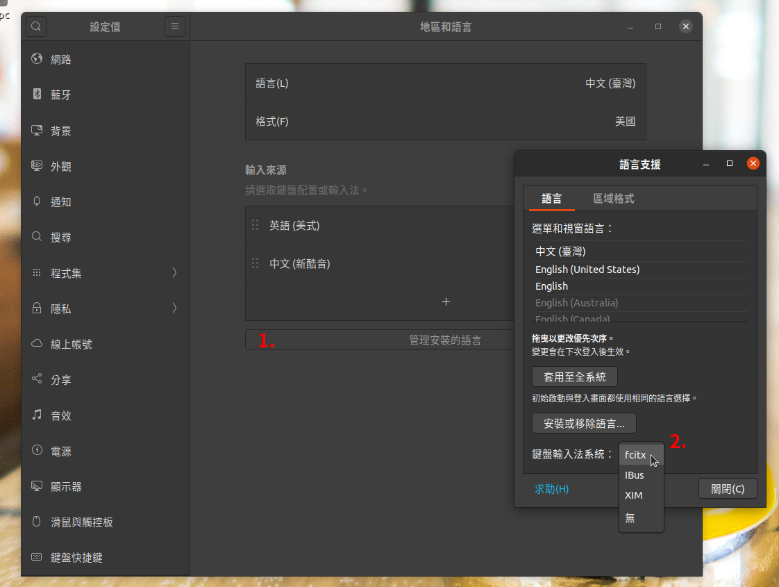 把 ibus 換成 fcitx 解決中文輸入的問題（Ubuntu）